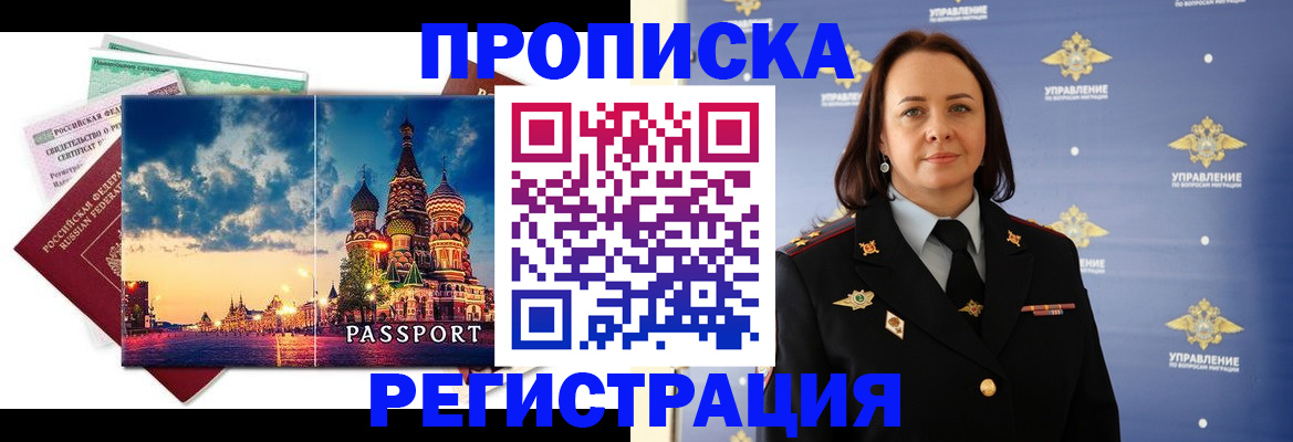 временная регистрация недорого в Усолье-Сибирском